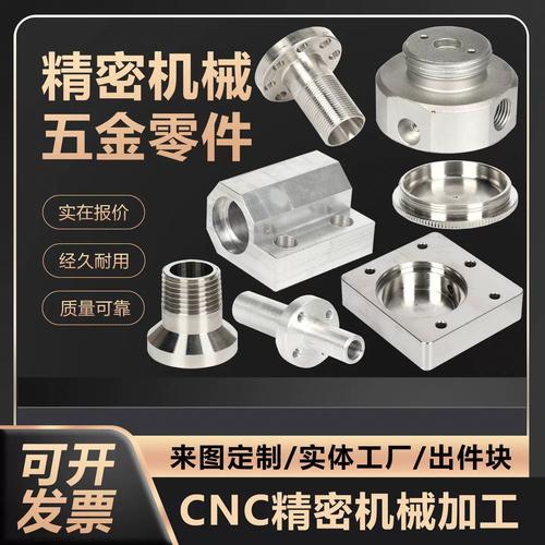 CNC数控铣床/车床在304不锈钢与合金金属精密五金非标零件定制加工中的应用