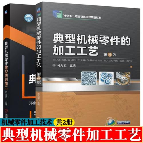 典型机械零件加工工艺与数控铣削加工技术融合研究